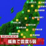 福島県沖で地震M7.3　津波警報、津波注意報発令 。津波来襲。予測1ｍ安全な場所へ避難を
